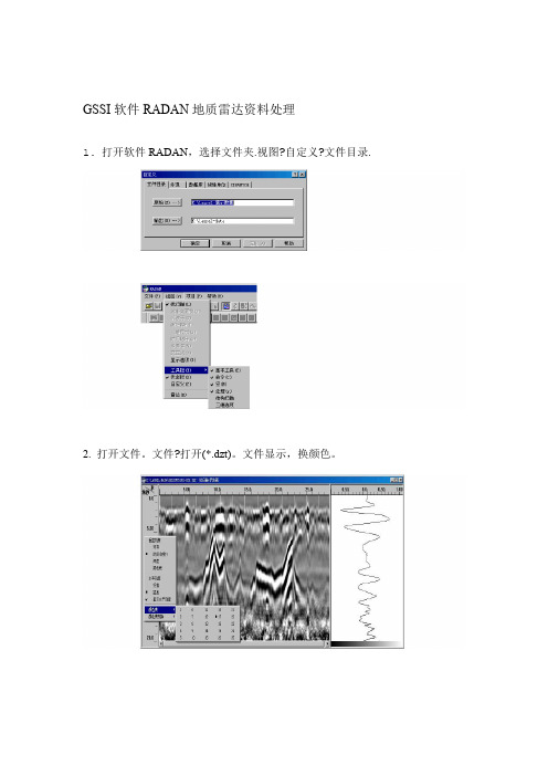 地质雷达资料处理步骤培训课件