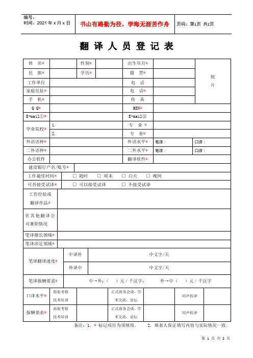 翻译人员登记表姓