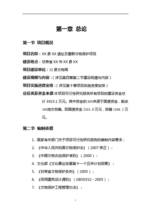 遗址及墓群文物保护项目可行性研究报告