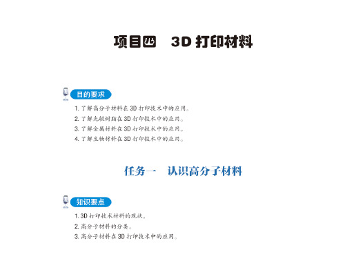 3D打印基础实务任务四课件