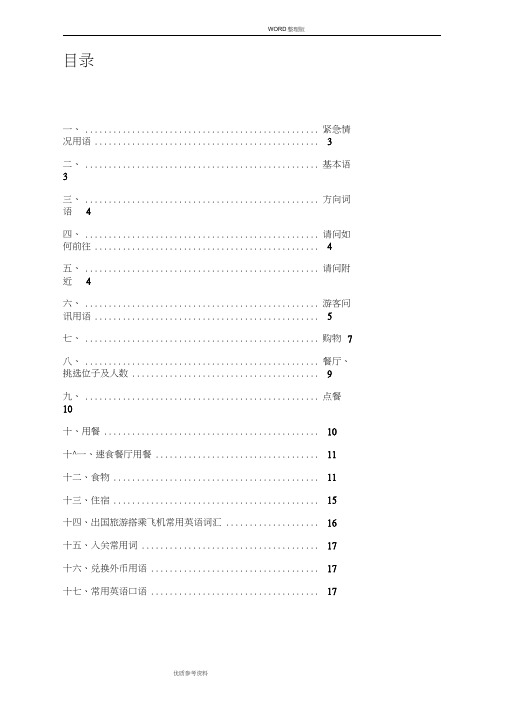 世界最全出国旅游常用英语口语1000句