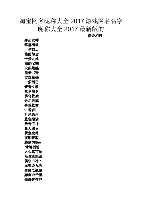 淘宝网名昵称大全2017游戏网名名字昵称大全2017最新版的