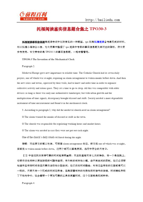 托福阅读事实信息题合集之TPO30-3