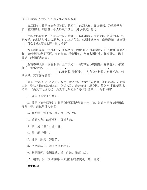 《岳阳楼记》中考语文文言文练习题与答案