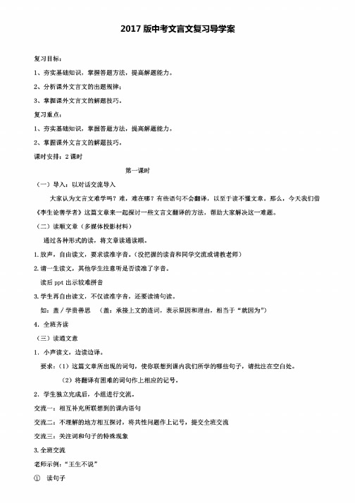 （含五套中考模拟试卷）江苏省镇江市重点名校中考语文课外文言文复习学案一