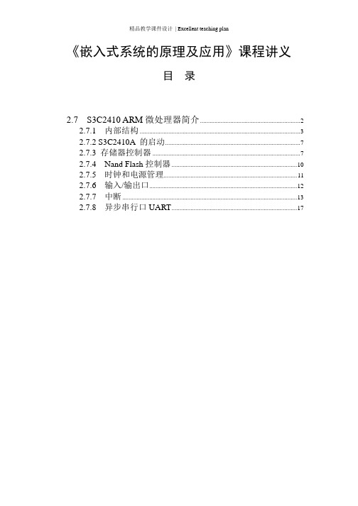 《嵌入式系统的原理及应用》课程课件_4