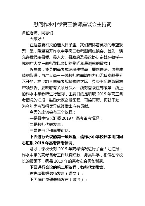 慰问高三教师主持词