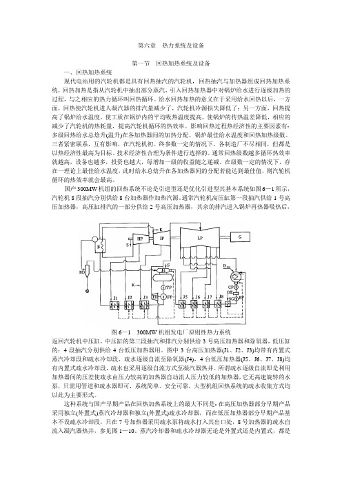 第六章  热力系统及设备