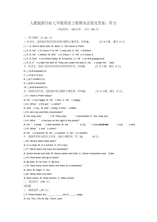 2020年人教版新目标七年级英语上册期末试卷及答案、听力