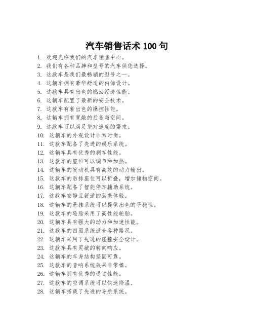 汽车销售话术100句简单