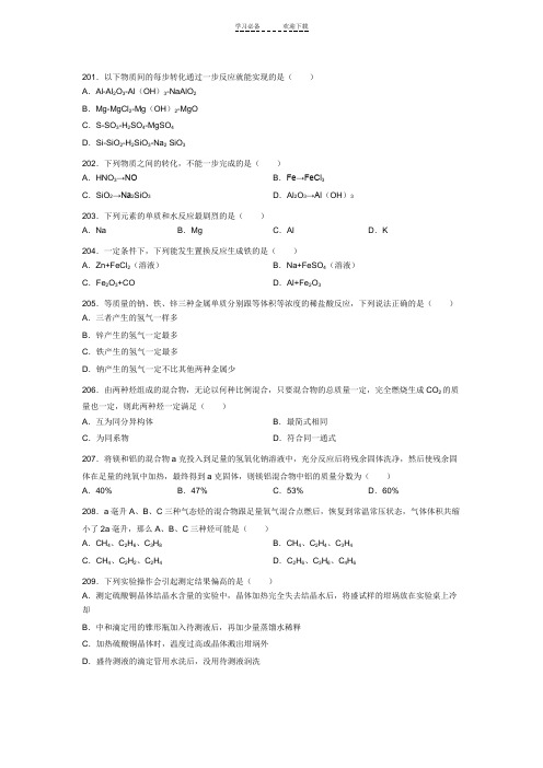 高一化学第三章易错题集(五)