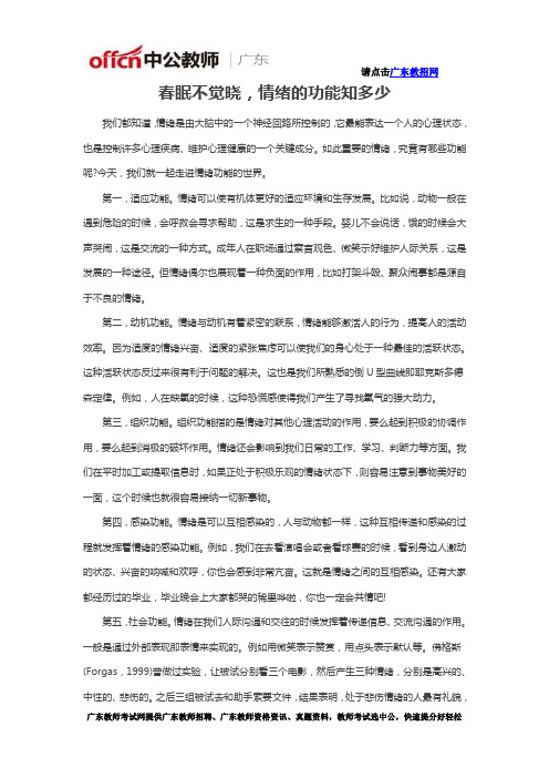 春眠不觉晓,情绪的功能知多少