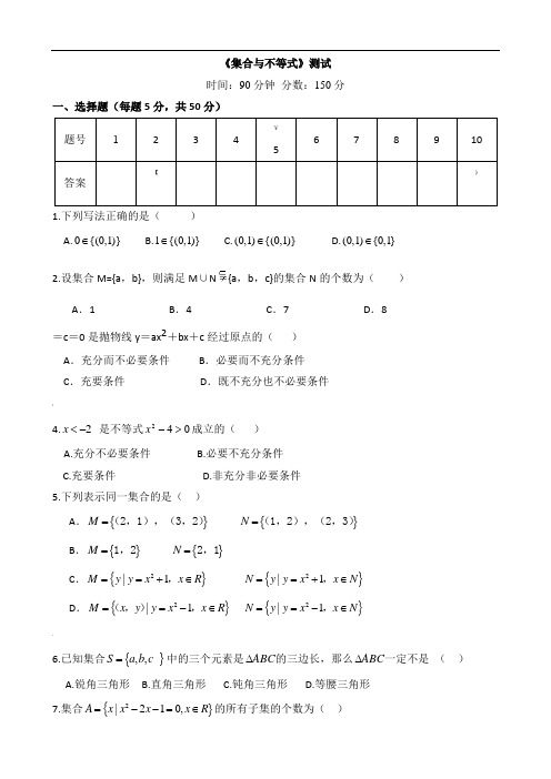 中职数学试卷：集合与不等式