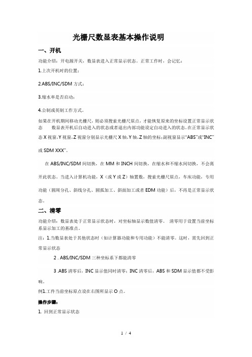 光栅尺数显表基本操作说明