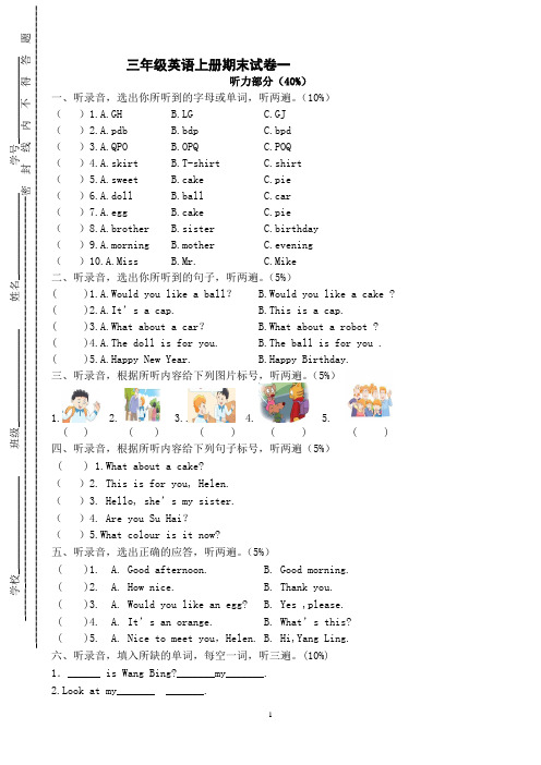 译林版三年级英语上册期末试卷含听力材料及答案