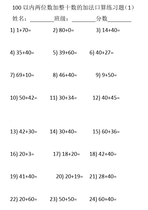 100以内两位数加减法口算练习题 