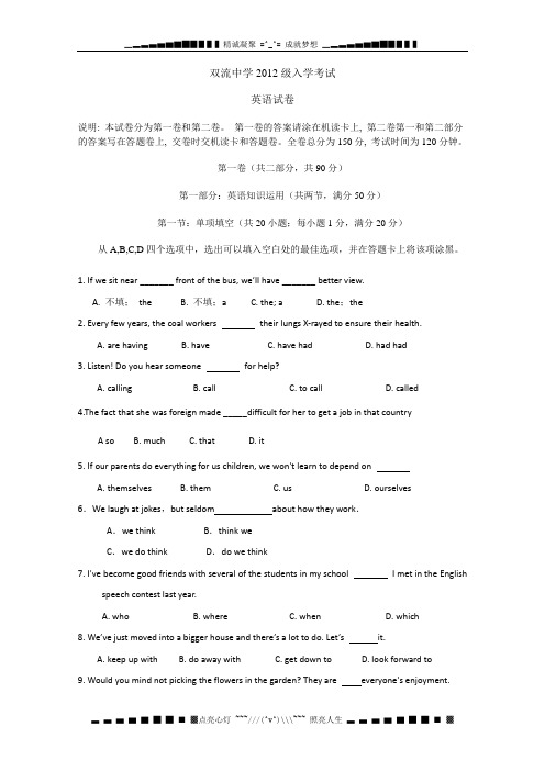 四川省双流中学2012-2013学年高一入学考试题英语