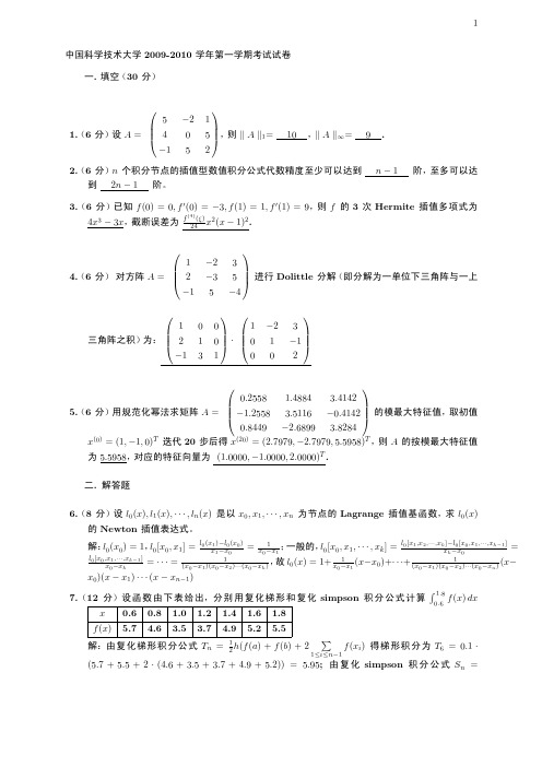 中科大 数值计算方法考试试题2010