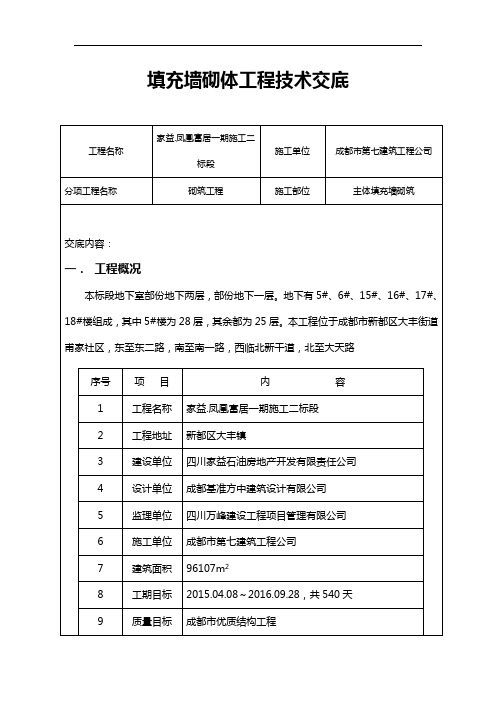 填充墙砌体工程技术交底记录大全