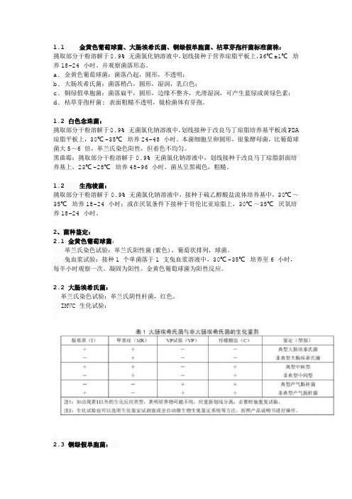 标准菌株验证鉴定步骤