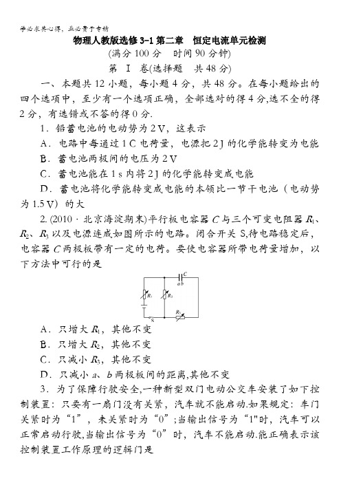 物理人教选修3-1学案：第二章恒定电流单元检测(附答案)含解析