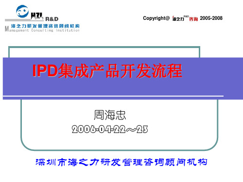 IPD集成产品开发流程1