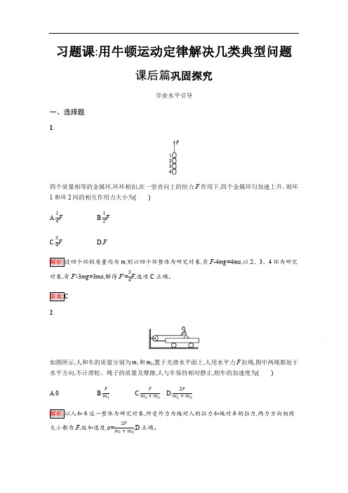 2019-2020学年高中物理沪科版必修1习题：习题课5 用牛顿运动定律解决几类典型问题 