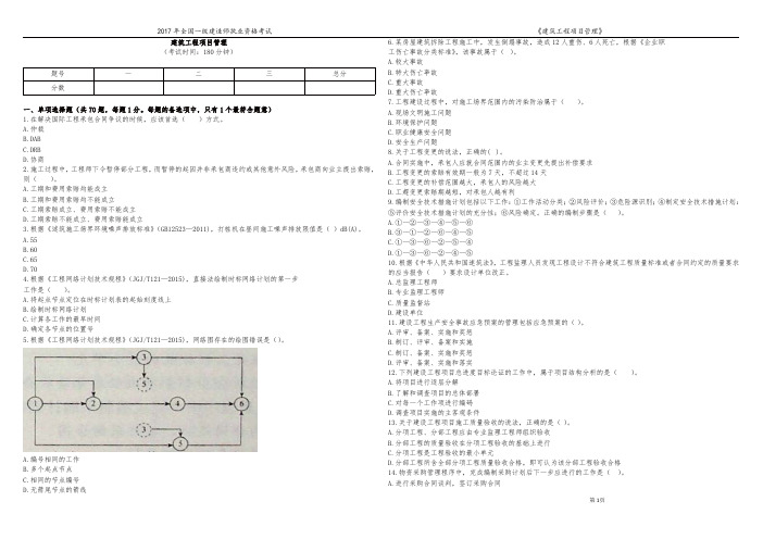一建《项目管理》2017真题
