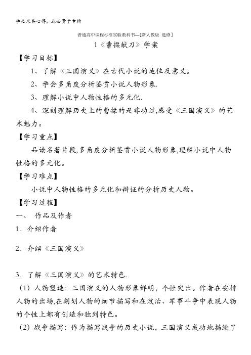 语文：选修学案《中国小说欣赏》1.1《三国演义》