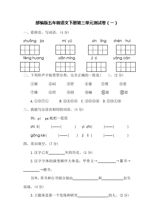 部编版五年级语文下册第三单元测试卷-(2套)附答案