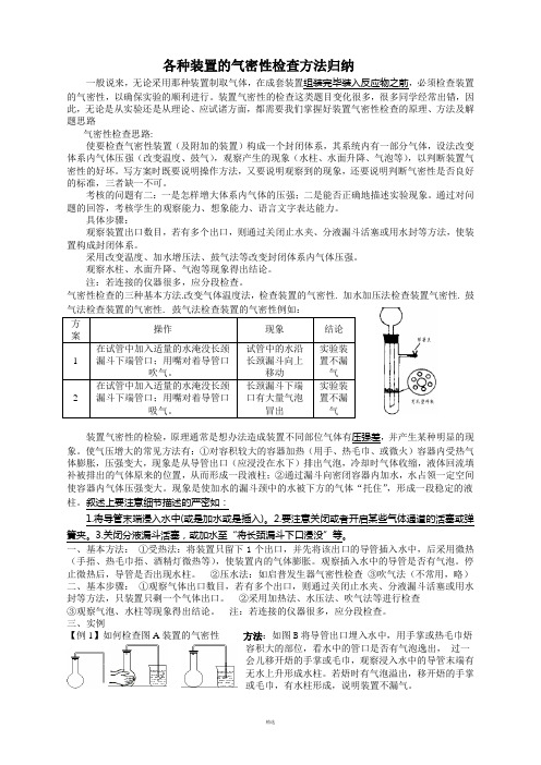 各种装置的气密性检查方法归纳