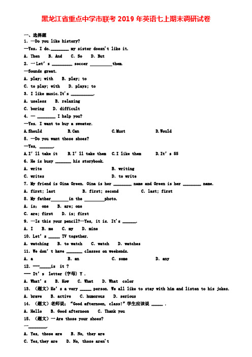 黑龙江省重点中学市联考2019年英语七上期末调研试卷