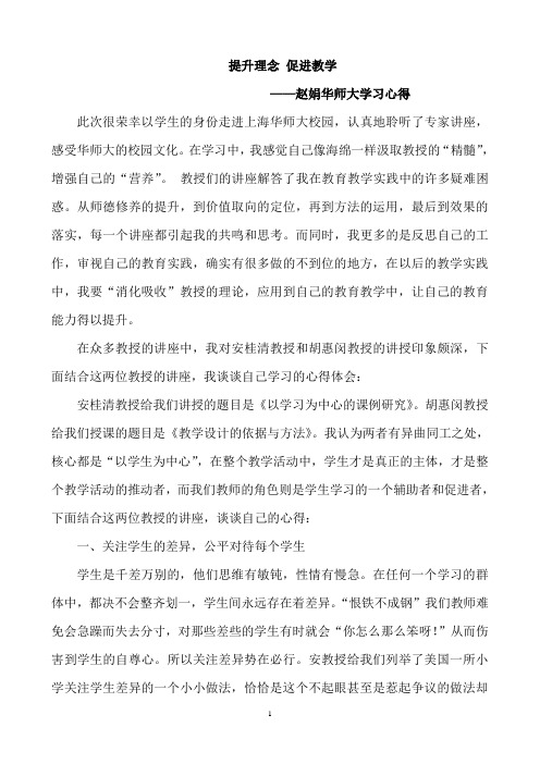 华师大学习心得