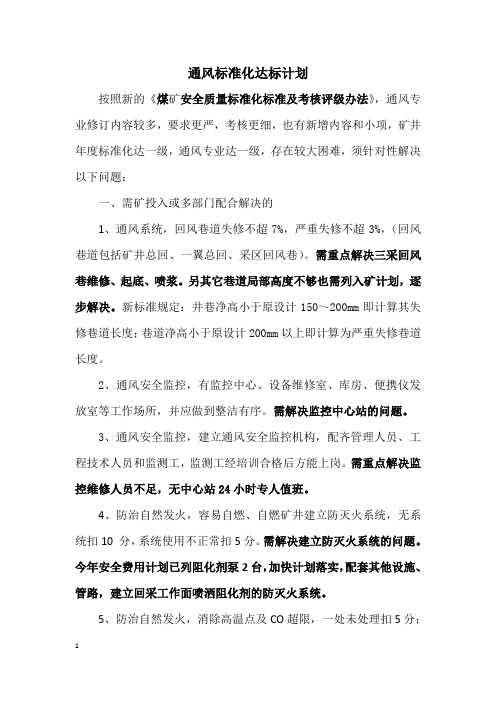 通风标准化达标计划