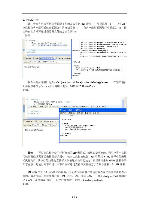 JSP注释及声明等入门基础用法