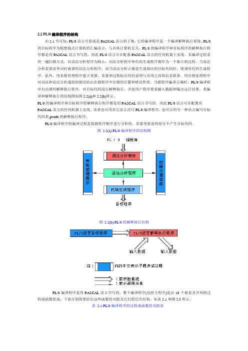 编译原理PL0编译程序的实现2(希赛教育基础学院)