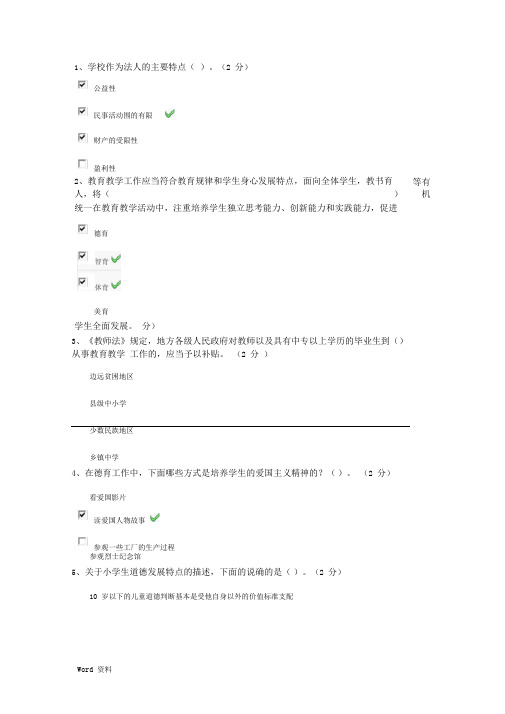 2019教师继续教育专业课答案