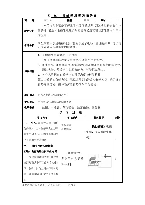 2022年人教版物理九年级《电与磁磁生电》教案(公开课)