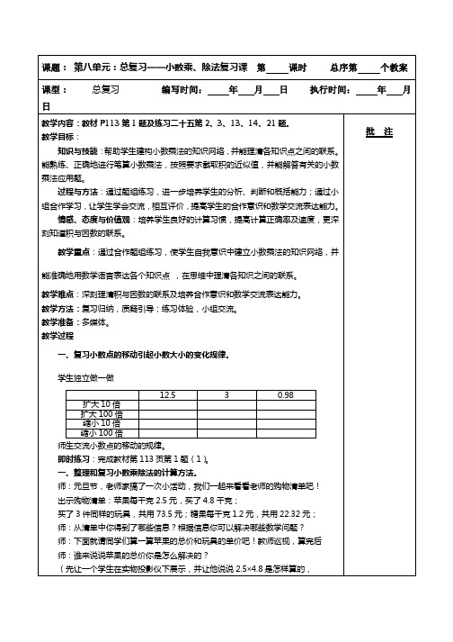 人教版小学数学五年级上册教案:第八单元:总复习——小数乘、除法复习课