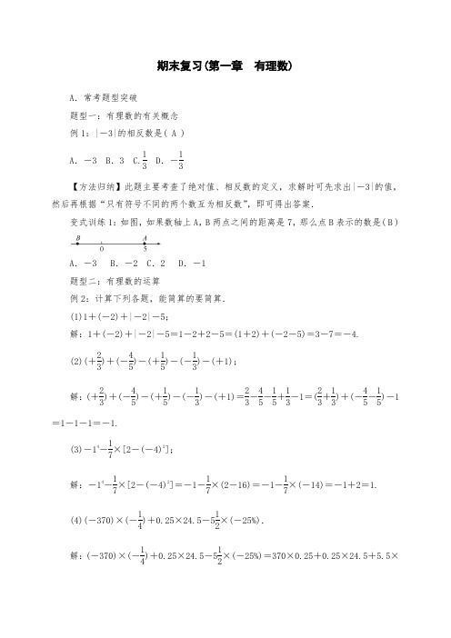 初二数学上册期末复习一教案