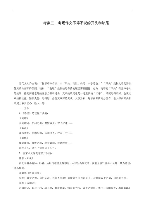 2020版高考一轮复习：第4部分 专题3 考案3 考场作文不得不说的开头和结尾