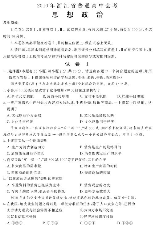 2010年浙江省高中思想政治会考卷(省厅原版)