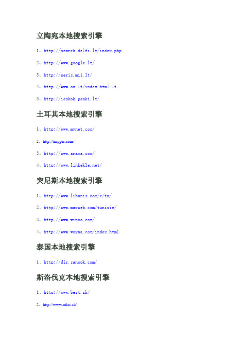 各国搜索引擎
