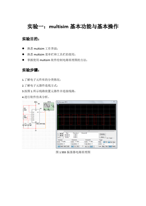 Multisim11 电路设计及应用试验教学指导书