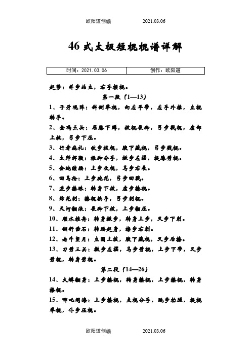 46式太极短棍棍谱详解之欧阳道创编