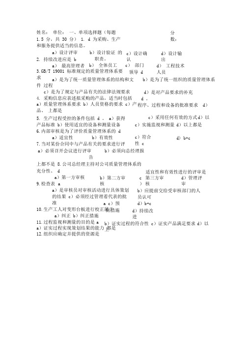 2020年新编质量管理体系标准版培训测试题及答案名师精品资料