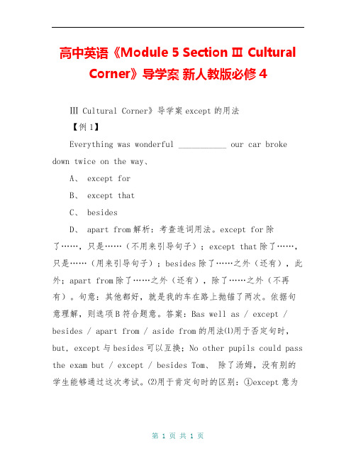 高中英语《Module 5 Section Ⅲ Cultural Corner》导学案 新人教版必修4