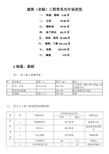 建筑(安装)工程允许误差值