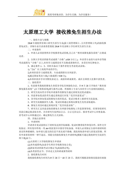 太原理工大学 接收推免生招生办法