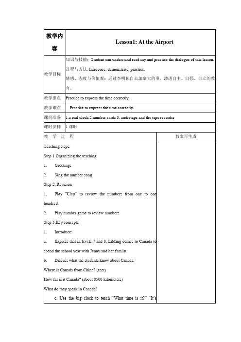 (冀教版)六年级英语上册教案Lesson1AttheAirport(1)